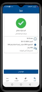صحة خانه screenshot 4