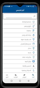 صحة خانه screenshot 5