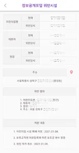 어린이집 블랙리스트 (어린이집 정보공개, 아이사랑) screenshot 1