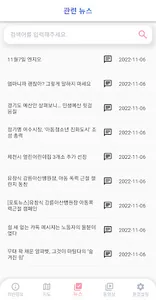 어린이집 블랙리스트 (어린이집 정보공개, 아이사랑) screenshot 4