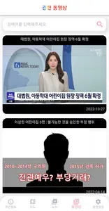 어린이집 블랙리스트 (어린이집 정보공개, 아이사랑) screenshot 5