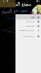 سجود السهو بدون نت screenshot 1