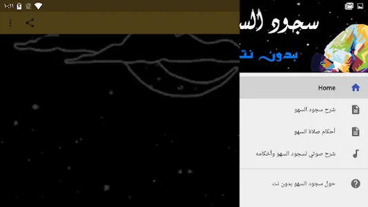 سجود السهو بدون نت screenshot 14