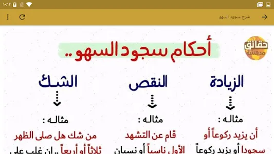 سجود السهو بدون نت screenshot 15