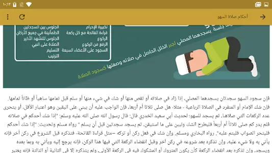 سجود السهو بدون نت screenshot 17