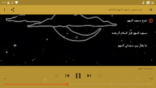 سجود السهو بدون نت screenshot 18