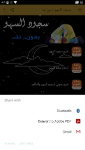 سجود السهو بدون نت screenshot 2
