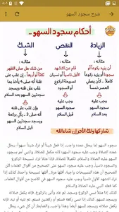 سجود السهو بدون نت screenshot 3