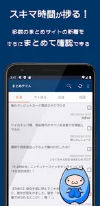 まとめテミル - 5ちゃんねる(5ch)まとめブログリーダー screenshot 0