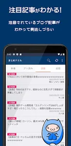 まとめテミル - 5ちゃんねる(5ch)まとめブログリーダー screenshot 3