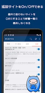 まとめテミル - 5ちゃんねる(5ch)まとめブログリーダー screenshot 4