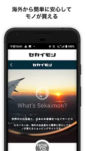 セカイモン｜海外出品者から簡単安心に買えるショッピングアプリ screenshot 0
