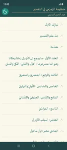 Nazm Az-Zamzami Fit-Tafsir screenshot 0