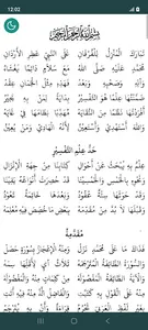 Nazm Az-Zamzami Fit-Tafsir screenshot 1