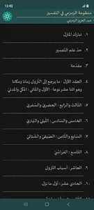 Nazm Az-Zamzami Fit-Tafsir screenshot 2
