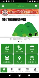関ヶ原頭痛整体院やま screenshot 0