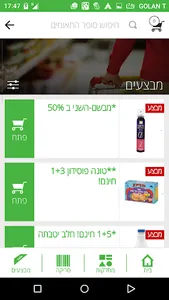סופר התאומים screenshot 2
