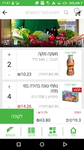 סופר התאומים screenshot 3