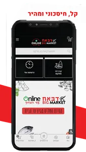 דבאח ביג מרקט screenshot 0