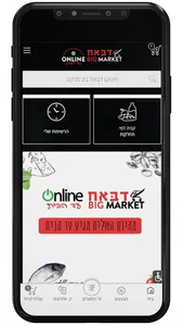דבאח ביג מרקט screenshot 13