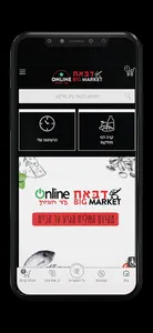 דבאח ביג מרקט screenshot 8