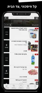 דבאח ביג מרקט screenshot 9