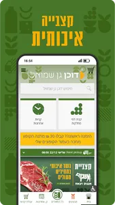 דוכן גן שמואל screenshot 10
