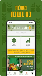 דוכן גן שמואל screenshot 11
