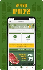 דוכן גן שמואל screenshot 3