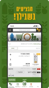 דוכן גן שמואל screenshot 8