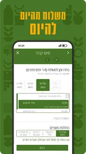 דוכן גן שמואל screenshot 9
