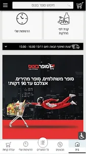סופר בונוס אונליין screenshot 0