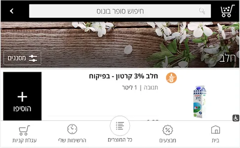 סופר בונוס אונליין screenshot 4