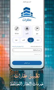 عقارات screenshot 0