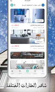 عقارات screenshot 1