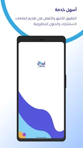 اسهل الموظف screenshot 0