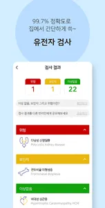 피터페터 – 반려동물 유전병 케어 첫걸음 screenshot 10
