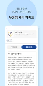피터페터 – 반려동물 유전병 케어 첫걸음 screenshot 11