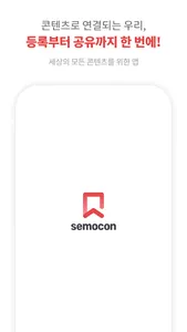 세모콘 - 세상의 모든 콘텐츠를 위한 앱 screenshot 0