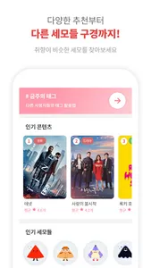 세모콘 - 세상의 모든 콘텐츠를 위한 앱 screenshot 4