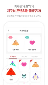 세모콘 - 세상의 모든 콘텐츠를 위한 앱 screenshot 5