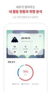 세모콘 - 세상의 모든 콘텐츠를 위한 앱 screenshot 6