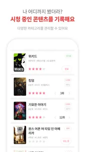 세모콘 - 세상의 모든 콘텐츠를 위한 앱 screenshot 8