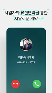 세무사광장: 세무의달인 세무사님 screenshot 2
