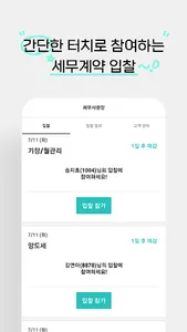 세무사광장: 세무의달인 세무사님 screenshot 9