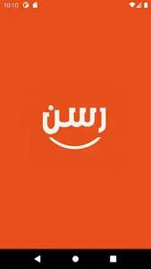 رسن screenshot 0