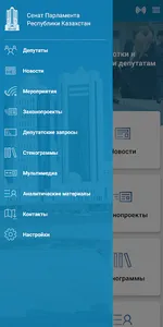 Сенат Парламента РК screenshot 0