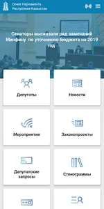 Сенат Парламента РК screenshot 1