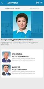 Сенат Парламента РК screenshot 2