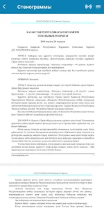 Сенат Парламента РК screenshot 7